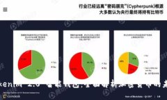 Tokenim 2.0 智能钱包：全面解析加密货币的未来