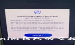如何激活Tokenim钱包的空投币并获取收益