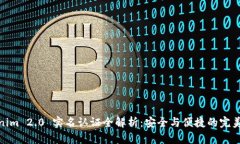 Tokenim 2.0 实名认证全解析
