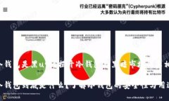 冷钱包是黑u吗？揭开冷钱