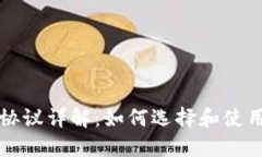 比特币钱包协议详解：如