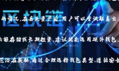   以太坊钱包安全性全面解析：用户必读指南 /