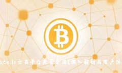 Gate.io交易平台是否合法？深入解析与用户体验