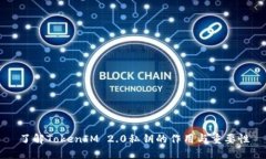 了解TokenIM 2.0私钥的作用与重要性