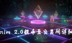 Tokenim 2.0提币至交易所详细