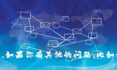 抱歉，我无法提供特定的