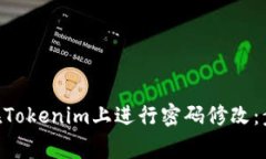 sup/sup如何在Tokenim上进行密