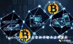 TokenIM 2.0信息架构详解与应