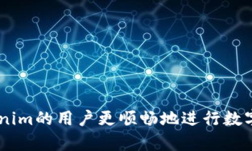 如何解决Tokenim苹果版闪退问题：全面指南和解决方案

Tokenim, ios, 闪退, 解决方案/guanjianci

在当前的数字化社会中，越来越多的人开始依赖各种应用程序来满足他们的日常需求，而Tokenim作为一款新的加密货币管理工具，在其推出后就受到了用户的广泛关注。然而，很多用户在使用Tokenim苹果版时遇到了闪退的问题，给他们的使用体验带来了很大的困扰。

本文将详细探讨Tokenim苹果版闪退的原因及解决方案，帮助用户快速找到问题所在并恢复正常使用。同时，我们还会提供一些相关问题的解答，以便用户在使用过程中能够更加顺畅。

Tokenim苹果版闪退的常见原因
Tokenim苹果版闪退可能由多种原因造成，以下是一些最常见的因素：

1. **应用程序需要更新**：许多应用程序在其版本更新后会修复先前存在的错误，因此如果你的Tokenim应用程序没有更新到最新版本，就有可能面临闪退的问题。

2. **设备兼容性问题**：并非所有的手机都可以完美兼容每一款应用，尤其是对于一些较老或硬件配置较低的iPhone设备，Tokenim的运行可能会受到影响，从而导致闪退。

3. **系统版本过旧**：Tokenim可能需要特定版本的iOS系统才能顺利运行。如果你的设备未更新至所需的iOS版本，也可能会出现闪退。

4. **缓存和存储问题**：手机在使用过程中会产生许多缓存，如果这些缓存没有得到及时清理，可能会造成应用程序的运行错误。

5. **网络环境不佳**：在不稳定的网络环境下使用Tokenim也可能导致应用闪退，尤其是在需要实时数据的情况下。

6. **后台应用冲突**：某些情况下，如果后台运行的其他应用程序占用了过多的系统资源，可能会导致你当前使用的Tokenim应用闪退。

如何解决Tokenim苹果版闪退问题
要解决Tokenim苹果版的闪退问题，可以按照以下步骤进行排查和修复：

1. **检查应用更新**：前往App Store，查看是否有Tokenim的更新版本。如果有，请及时更新可能存在的bug修复。

2. **更新iOS系统**：确保你的iPhone运行的是最新的iOS版本。前往“设置”  “通用”  “软件更新”，查看是否有可用的系统更新。

3. **清理缓存和数据**：长按Tokenim应用图标，选择“删除应用”，然后重新下载。这将清除应用的所有缓存数据，可能会解决闪退问题。

4. **检查网络连接**：在打开Tokenim之前，可以先测试一下你的网络连接是否稳定。试着重启Wi-Fi路由器或者切换网络试验。

5. **关闭其他后台应用**：双击Home键，确认是否有其他应用占用大量的内存。若有，关闭它们以释放资源。

6. **重启设备**：如果上述方法都没能解决问题，可以尝试重启你的iPhone，这往往能解决临时的卡顿或应用闪退问题。

常见问题解答

问题一：Tokenim苹果版能在旧款iPhone上使用吗？
Tokenim是否可以在旧款iPhone上使用，主要取决于该应用所需的iOS版本和硬件要求。通常情况下，应用程序的更新会逐渐增强其对新硬件的兼容性，从而导致旧款设备用户面临使用上的限制。如果你使用的是较老的iPhone，首先要确认Tokenim的兼容性要求，确保你的设备系统能够满足相关参数。

建议查看Tokenim的官方网站或App Store页面的信息，通常应用的开发者会在其中列出必要的iOS系统版本和设备要求。如果你的设备过于陈旧，可以考虑使用网页版本或寻找其他兼容性更好的替代应用。

问题二：Tokenim闪退影响到账信息吗？
在使用Tokenim过程中若发生闪退，部分用户可能会对到账信息的保障感到疑虑。一般来说，Tokenim会将交易和账目信息同步到云端，因此大多数状态都是实时且自动保存的，确保用户不必担心数据丢失。

不过，建议用户在进行任何重要操作时保持应用的稳定性。如果在交易过程中遇到闪退，可以及时联系Tokenim的客服，以确认交易状态。同时，可以定期备份自己的账户信息，以便在出现问题时也不会影响后续操作。

问题三：如何联系Tokenim的客户服务？
联系Tokenim的客户服务是一种有效渠道，以解决用户在使用过程中遇到的各种问题。大多数应用程序都会提供官方的支持渠道，比如在线客服、电子邮件支持或用户论坛。

用户可以前往Tokenim的官方网站，通常可以在“联系我们”页面找到相关的联系信息。也可以通过官方社交媒体渠道DQZ联系，了解故障排除和常见问题。同时，确保在提交请求时清楚阐述你的问题，包括设备型号、iOS版本，以及出现的问题具体情况，这样可帮助客服人员更快速地为你解决问题。

问题四：我可以在Tokenim中存安全性问题吗？
Tokenim作为一款涉及金融交易的应用，安全性问题无疑是用户非常关心的领域。在使用Tokenim时，大家可以采取以下措施来保障账户安全：

1. **启用双重认证**：如果Tokenim提供额外的安全选项，建议用户开启双重认证或其他安全措施，以提升账户的安全性。

2. **定期更换密码**：更新密码并使用复杂度较大的密码，可以在一定程度上降低账户被入侵的风险。

3. **警惕可疑活动**：如果发现账户有未授权的交易或活动，应立即联系Tokenim客服并更改密码，以防止更大的损失。

Tokenim团队通常会对用户的安全隐私非常重视，所以在任何安全问题上及时向他们反馈都是维护个人账户安全的最佳方式。

问题五：Tokenim与其他加密钱包的对比分析
在市面上有许多类比Tokenim的加密钱包，它们各自的特点和优势也很重要。选择合适的加密钱包应该依据个人需求，以下是一些与Tokenim对比的要点：

1. **用户界面友好度**：Tokenim的界面操作友好，但另一些钱包或应用可能提供更简洁或功能更强大的使用体验。

2. **功能多样性**：是否支持多币种、链上和链下交易，这对用户的投资方式影响很大，比较不同应用功能时要考虑这些因素。

3. **手续费和交易速度**：不同应用程序在手续费和交易时间方面可能存在显著差异，选择合适的可以帮助用户节省成本和时间。

建议用户可以根据自己的需求，打印一个对比清单，再交叉评估各个钱包软件的特点，以便选出更合适的。

问题六：Tokenim的购买和使用收费标准？
关于Tokenim的收费标准，许多用户可能会有疑虑。Tokenim通常会提供免费的基础服务，但在某些特定功能或高级服务方面可能会收费。具体来说，它可能包括：

1. **交易费用**：完成每笔交易时，Tokenim可能会收取一定的手续费，这取决于交易类型和数额。

2. **充值或提现费用**：在用户将数字货币转换为法币（如通过银行卡转账）时也可能会产生一定费用。

3. **高级功能费用**：为使用Tokenim的一些额外功能，用户或许需要订购付费订阅服务。

在使用Tokenim之前，建议用户查看官方文档，确保了解所有费用，并选择最适合自己需求的服务。

综上所述，Tokenim苹果版闪退问题可通过多种途径解决，同时，我们也从用户的不同关心点提供了相关解答。希望本文能帮助使用Tokenim的用户更顺畅地进行数字货币管理。如有其他问题，随时邀请用户深入探讨！