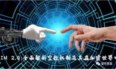 : TokenIM 2.0：全面解析空投