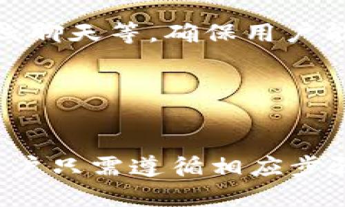   如何下载和使用Tokenim 2.0钱包：完整指南 / 
 guanjianci Tokenim 2.0, 钱包下载, 区块链, 数字货币 /guanjianci 

什么是Tokenim 2.0钱包？
Tokenim 2.0钱包是一个基于区块链技术的数字货币钱包，具备多种功能，可以安全、便捷地进行数字资产的存储、管理和交易。此钱包旨在为用户提供一个友好的界面和高效的用户体验，支持多种主流数字货币的存储，允许用户进行快速的转账和交易，同时确保用户资产的安全性。

Tokenim 2.0钱包的主要特点
Tokenim 2.0钱包有几个主要特点，使其在众多数字货币钱包中脱颖而出：
ul
    listrong安全性：/strong钱包拥有多重安全保护机制，包括私钥加密、双重认证等，保障用户资产安全。/li
    listrong用户友好：/strong界面简单直观，即使是技术小白也能轻松上手，快速找到所需功能。/li
    listrong多币种支持：/strong支持多种主流数字货币，如比特币、以太坊、莱特币等，满足用户多样化的需求。/li
    listrong高效交易：/strong通过的网络连接，提供快速的交易确认速度，为用户提供便捷的交易体验。/li
    listrong社区支持：/strong拥有活跃的用户社区，定期更新和维护，及时响应用户反馈。/li
/ul

如何下载Tokenim 2.0钱包
下载Tokenim 2.0钱包的步骤相对简单。无论是安卓用户还是苹果用户，都能找到适合自己的下载链接。以下是具体的下载步骤：

h4安卓用户下载步骤：/h4
ol
    li打开手机的应用商店（如Google Play）。/li
    li在搜索框中输入“Tokenim 2.0”。/li
    li找到正式版的Tokenim 2.0钱包，点击“安装”按钮。/li
    li下载完成后，根据提示完成安装过程。/li
    li安装完成后，打开应用，创建账户或导入已有的账户。/li
/ol

h4苹果用户下载步骤：/h4
ol
    li打开App Store。/li
    li在搜索栏输入“Tokenim 2.0”。/li
    li选择Tokenim 2.0钱包，点击“获取”进行下载。/li
    li等待下载完成，然后根据系统提示进行安装。/li
    li安装完成后，打开应用，进行账户设置。/li
/ol

如何创建Tokenim 2.0钱包账户
成功下载后，用户需要创建一个钱包账户。该过程包括几个关键步骤：
ol
    listrong打开应用：/strong首次使用时，打开Tokenim 2.0钱包应用，点击“创建新钱包”。/li
    listrong设置密码：/strong为钱包设置一个强密码，建议使用8位以上的字母和数字组合，以确保安全性。/li
    listrong备份助记词：/strong在创建钱包后，系统会提供一组助记词（通常是12个单词），务必将其妥善备份，以防止账户丢失。/li
    listrong确认助记词：/strong根据提示输入助记词中的单词顺序，以确认你已正确备份。/li
    listrong完成设置：/strong所有步骤完成后，你即可进入钱包主页，开始管理和存储你的数字资产。/li
/ol

使用Tokenim 2.0钱包的基本操作
使用Tokenim 2.0钱包的基本操作非常简单。以下是几个常见操作的步骤：

h4如何发送数字货币？/h4
ol
    li打开Tokenim 2.0钱包，登录你的账户。/li
    li在主界面选择“发送”功能。/li
    li输入接收方的地址，可以通过二维码扫描或手动输入地址。/li
    li输入发送金额，并确认交易信息。/li
    li确认交易，输入你的密码进行验证，完成转账。/li
/ol

h4如何接收数字货币？/h4
ol
    li打开Tokenim 2.0钱包，并登录账户。/li
    li选择“接收”功能。/li
    li生成一个二维码或复制你的钱包地址，发送给对方。/li
    li等待对方发送资金，一旦到账，系统会自动更新余额。/li
/ol

h4如何查看交易记录？/h4
ol
    li打开Tokenim 2.0钱包，登录账户。/li
    li在主界面选择“交易记录”选项。/li
    li在这里可以查看所有的发送和接收记录，及相关的详细信息。/li
/ol
 
Tokenim 2.0钱包遇到的问题及解决方法
在使用Tokenim 2.0钱包的过程中，用户可能会遇到一些常见问题。以下是几个问题及其解决方案：

h4无法登录钱包怎么办？/h4
如果用户在登录时遇到问题，首先要检查所输入的密码是否正确。建议在输入时注意大小写以及数字。若密码忘记，需要使用助记词进行恢复。具体步骤为：打开应用，选择“恢复钱包”，输入助记词，设置新密码，便可重新访问。这也再次强调了备份助记词的重要性。

h4如何处理转账延迟问题？/h4
转账延迟的问题相对常见，这可能与网络堵塞、交易手续费设置等因素有关。如果发现转账未及时到账，建议查看区块链网络状态，确认交易是否已被确认。如果延迟较长，可以考虑重新设定转账手续费，选择较低的费用发送，如果用户在高峰期发送交易，可能需要更高的费用才会获得优先处理。

h4如何确保钱包的安全？/h4
确保钱包安全的方式包括：定期更改密码，开启双重认证，黑客攻击常常从社交工程入手，避免随意点击不明链接。务必备份好助记词和私钥，并确保在绝对安全的环境中存储，避免使用公共Wi-Fi进行任何交易和敏感操作。

Tokenim 2.0钱包的未来发展方向
随着数字货币技术的不断进步，Tokenim 2.0钱包也有着广阔的发展空间。未来可能的方向包括：
ul
    listrong多链支持：/strong将支持更多不同类型的区块链，进一步增加用户使用的便利性。/li
    listrongDeFi集成：/strong集成去中心化金融（DeFi）功能，为用户提供更丰富的投资选择和可能性。/li
    listrong用户体验：/strong针对此钱包的用户反馈进行持续，提供更加友好的界面和便捷的功能。/li
    listrong安全技术升级：/strong随着安全技术的发展，不断更新钱包的安全防护措施，保障用户的资产。/li
/ul

可能的相关问题
h4Tokenim 2.0钱包是否支持所有数字货币？/h4
虽然Tokenim 2.0钱包支持多种主流数字货币，但并非所有币种都支持。具体支持的币种请参考官方文档或官方网站，以确保钱包能满足你的需求。

h4Tokenim 2.0钱包的手续费是多少？/h4
手续费通常由区块链网络决定，具体费用会因网络拥堵而变化。使用Tokenim 2.0钱包时会显示推荐手续费，用户可自行调整手续费高低。建议选择适合自己的交易时机，以降低交易成本。

h4如何升级Tokenim 2.0钱包？/h4
Tokenim 2.0钱包的升级一般由应用商店自动推送。用户在使用的过程中，确保打开自动更新功能，便可以及时获取最新版本。若未及时更新，建议前往应用商店手动检查更新。

h4Tokenim 2.0钱包是否可以多设备同步？/h4
Tokenim 2.0钱包的账户信息是可以在不同设备上同步的，前提是采用助记词或私钥进行账户恢复。这样用户可以在不同的智能设备上访问同一个钱包。

h4Tokenim 2.0钱包的客服支持如何？/h4
Tokenim 2.0钱包在遇到问题时，用户可以通过官方网站或应用中的帮助中心寻求技术支持。官方提供多种联系方式，包括电子邮件、在线聊天等，确保用户能够快速解决问题。

h4如何给Tokenim 2.0钱包反馈建议？/h4
用户在使用过程中如有任何建议或意见，可以通过应用内反馈功能提交。同时，也可以在官方社区参与讨论，帮助开发团队不断改进产品。

总而言之，Tokenim 2.0钱包作为一款数字货币钱包，凭借其安全、便捷、多功能的特点，吸引了大量用户。在下载、使用及维护的过程中，用户只需遵循相应步骤，便可以轻松管理自己的数字资产。