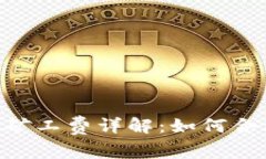 Tokenim钱包的矿工费详解：