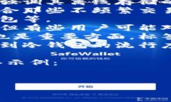 冷钱包的标签通常可以包