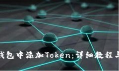 如何在Portis钱包中添加T