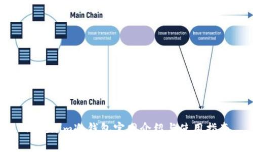 Tokenim冷钱包官网介绍与使用指南