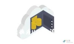 如何将Tokenim转换为USDT：详