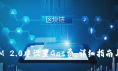 如何在TokenIM 2.0中设置Ga
