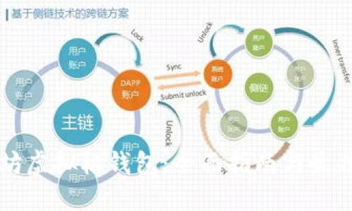 以太坊虚拟机钱包：全面指南与最佳实践