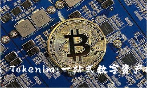Yatoken Tokenim：一站式数字资产投资指南