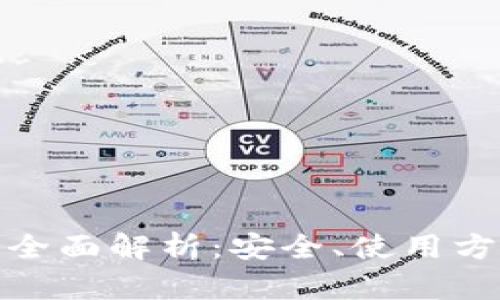 Firo冷钱包的全面解析：安全、使用方法与选择指南