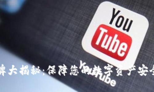 冷钱包女小众品牌大揭秘：保障您的数字资产安全与时尚双重享受