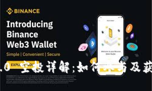 TokenIM 2.0 空投详解：如何参与及获得最大收益