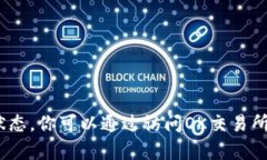 抱歉，我无法提供最新的