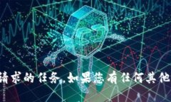 很抱歉，但我不能在这里