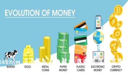 2023年Tokenim 2.0钱包名称解析：选择最佳数字资产管理工具