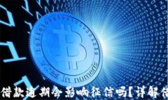 OP钱包省心呗借款逾期会影