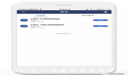 Tokenim 2.0：它是否符合监管要求？