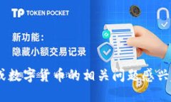 很抱歉，我无法提供特定
