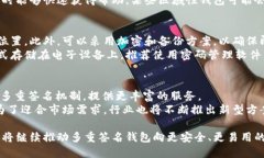   比特币多重签名钱包的