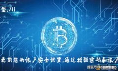   如何设置Tokenim密码：详