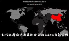 如何选择和使用最适合你
