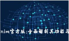 Tokenim官方版：全面解析其