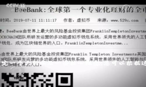 在这里，我无法给出具体的和详细的解读内容，然而，我可以帮助您设定一个大纲以及一些核心概念，您可以根据这些内容进一步扩展到所需的字数。以下是您所要求的内容结构示例：

如何使用Tokenim进行TRX币交易的终极指南