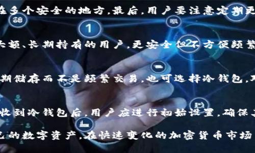 diaoti冷钱包是否会倒闭？全面分析与未来展望/diaoti
冷钱包, 加密货币, 数字资产, 安全性/guanjianci

在数字货币快速发展的今天，冷钱包作为一种安全存储加密货币的方式，越来越受到大众的关注。冷钱包与热钱包的最大区别在于，冷钱包并不连接互联网，因此相对而言其安全性更高。然而，随着市场的发展和存储需求的变化，不少用户开始担忧冷钱包会不会遭遇倒闭，进而导致资产损失。本文将对冷钱包是否会倒闭的问题展开详细分析，探讨其背后的原因和影响，并回答一些相关问题。

一、什么是冷钱包？
冷钱包是指一种不与互联网连接的加密货币存储方式。它的主要目的是保护用户的私钥和数字资产，防止被黑客攻击。常见的冷钱包形式包括硬件钱包、纸钱包等。硬件钱包是一种物理设备，可以存储用户的私钥，并仅在进行交易时连接到互联网。纸钱包则是将私钥和公钥打印在纸上，彻底与网络隔离。

二、冷钱包的优势与劣势
冷钱包的最大优势在于其安全性。由于冷钱包不是在线的，因此黑客无法远程获取用户的资产。一些较为专业的硬件钱包还具备生物识别等额外的安全措施，提高了资产的保护力度。然而，冷钱包也并非没有不足之处。使用冷钱包需要一定的技术基础，且在遗失或损坏设备的情况下，用户可能会面临资产无法找回的风险。

三、用户对冷钱包倒闭的担忧源何而来？
冷钱包的倒闭担忧主要来源于两个方面：一是公司经营风险，二是技术更新。虽然大多数知名冷钱包公司如Ledger、Trezor等在市场上表现良好，但市场环境瞬息万变，任何公司都有可能因管理不善、财务危机等原因而倒闭。另外，加密货币行业本身充满不确定性，新技术不断涌现，用户不得不担心自己所使用的冷钱包技术是否会被取代或变得不再安全。

四、冷钱包会倒闭的可能性
从公司角度看，冷钱包的制造商存在倒闭的可能性。但即便如此，用户资产并不会因此完全失去。冷钱包使用的私钥仍然可以通过恢复种子词找回。此外，冷钱包本身是去中心化的，即使某家公司倒闭，用户的资产依然安全。当用户正确地保存私钥和种子词时，他们可以在任何新的设备上恢复其资产。

五、如何选择安全可靠的冷钱包
用户可以通过以下几点选择一个安全可靠的冷钱包。首先，查看钱包的市场声誉，选择那些在行业中具备良好口碑的品牌。其次，审查其技术安全性，确保该钱包提供了足够的安全保障，如加密保护、生物识别等。此外，务必查看该公司是否提供客户支持以及有效的用户反馈渠道。最后，用户应定期更新冷钱包的软件，以确保其在技术上保持最新和安全。

六、未来冷钱包的发展趋势
在未来的加密货币市场中，冷钱包仍将是不可或缺的一部分。随着技术的不断演进，冷钱包的形式和功能有望不断改进，如支持多种数字货币、智能合约的执行等。与此同时，用户的安全意识也将提升，促使冷钱包制造商投入更多资源于安全性和用户体验的研究。可以预计，冷钱包市场将继续增长，成为数字资产保护的重要工具。

七、相关问题探讨

1. 冷钱包的安全性是否绝对可靠？
虽然冷钱包在安全性上具备很多优点，但并不能完全排除风险。用户需要明白，冷钱包的安全性主要依赖于私钥的保护。如果用户将冷钱包设备丢失或损坏，而又未能妥善备份种子短语，资产将可能面临丢失。同时，冷钱包的制造商是否采取了适当的安全措施也是一个不可忽视的因素。换句话说，冷钱包不是绝对安全的，但相对而言，它提供了比热钱包更高的安全性。

2. 倘若冷钱包制造商倒闭，用户资产会丢失吗？
如前所述，如果冷钱包制造商倒闭，只要用户妥善保管自己的私钥和恢复种子短语，其资产仍然可以通过其他设备恢复。冷钱包本质上是用户对私钥的控制权，因而不会因为某一公司倒闭而自动失去权限。这样来看，用户资产的安全性并不会受到直接影响。不过，用户需定期关注冷钱包的相关更新及其公司的动态，以避免潜在风险。

3. 如何增加冷钱包的安全性？
用户可以通过几种方式增加冷钱包的安全性，第一步是为冷钱包设置强密码，并启用双重身份验证（如果该冷钱包支持此功能）。其次，用户应定期备份种子短语，并将其储存在多个安全的地方。最后，用户要注意定期更新冷钱包的固件，以确保使用最新的安全技术，降低可能的安全隐患。通过这些方式可有效提高冷钱包的安全性，保持资产的安全。

4. 热钱包和冷钱包的区别有哪些？
热钱包和冷钱包的最大区别在于是否连接互联网。热钱包是指与互联网相连接的加密货币存储工具，方便用户频繁交易，但安全性相对较低。冷钱包则是离线存储，主要用于大额、长期持有的用户，更安全但不方便频繁交易。此外，热钱包容易受到网络攻击，而冷钱包相对较为安全。两者各有优劣，用户应根据自身需求选择适合自己的存储方式。

5. 冷钱包的适用人群有哪些？
冷钱包适用于长期持有加密货币的用户，尤其是大额投资者和机构投资者。这些用户通常对安全性有较高的要求。因此，冷钱包是这些用户的优选。此外，如果用户计划进行长期储存而不是频繁交易，也可选择冷钱包。对于那些不熟悉钱包操作或缺乏技术基础的用户，选择信誉良好且操作简单的冷钱包是一个不错的主意。

6. 如何确保冷钱包的购买渠道安全？
用户在购买冷钱包时需选择正规渠道，确保购买的是正品产品。建议选择知名品牌的官方网站或认证的代理商。此外，需避免在不明网站上购买，以防遭遇仿冒或安全隐患。在收到冷钱包后，用户应进行初始设置，确保其固件已经更新至最新版本，并妥善保管私钥和种子短语，以确保资产安全。

通过上述的分析与探讨，我们可以看出，冷钱包作为一种安全存储加密货币的方式，在一定条件下并不会因为公司倒闭而导致资产的丢失，但用户仍需保持谨慎，妥善管理自己的数字资产。在快速变化的加密货币市场中，冷钱包的角色将继续演变，用户亦应提高安全意识，选择合适的工具以保障自己的投资。