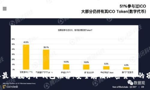 2023年最佳数字冷钱包推荐：安全存储加密货币的顶级选择