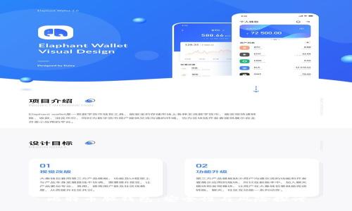比特币脑钱包：安全性与风险探讨
