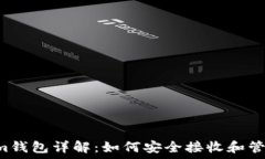   Tezos链Tokenim钱包详解：如