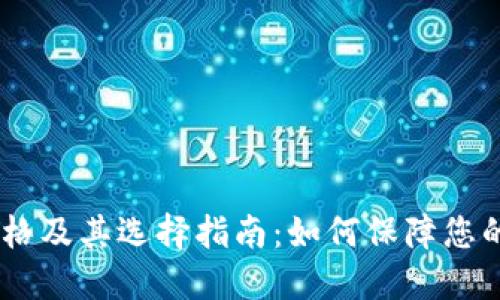 USDT冷钱包价格及其选择指南：如何保障您的数字资产安全