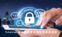 Tokenim：全球数学货币钱包