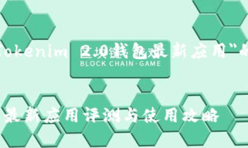 以下是一篇关于
