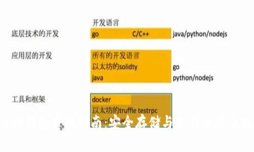 : XRP钱包官网指南：安全存储与交易的最佳选择