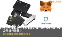 如何在Tokenim上增加钱包：