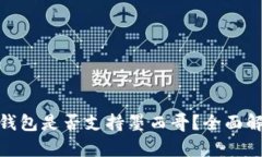Tokenim 2.0钱包是否支持墨西