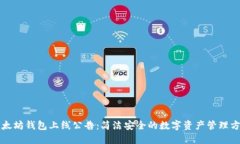 以太坊钱包上线公告：简