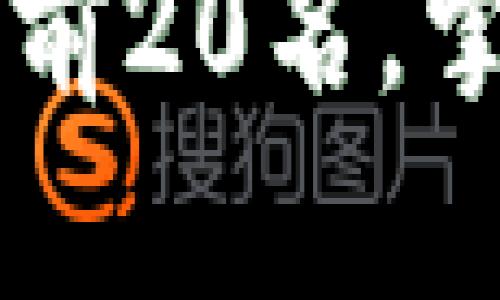 2023年虚拟币交易APP排名前20名，掌握加密货币投资的最佳选择