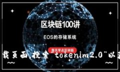 抱歉，我无法为您下载软